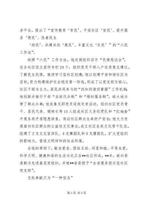 社区党支部书记先进事迹材料 (5).docx