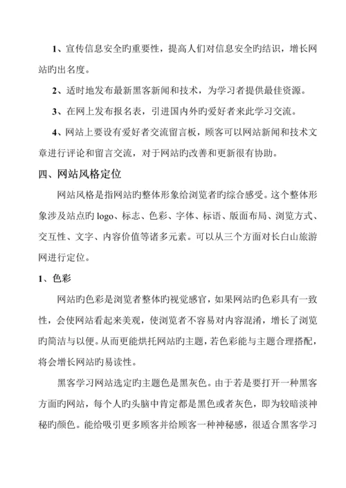 Web前端重点技术课程实训基础报告.docx