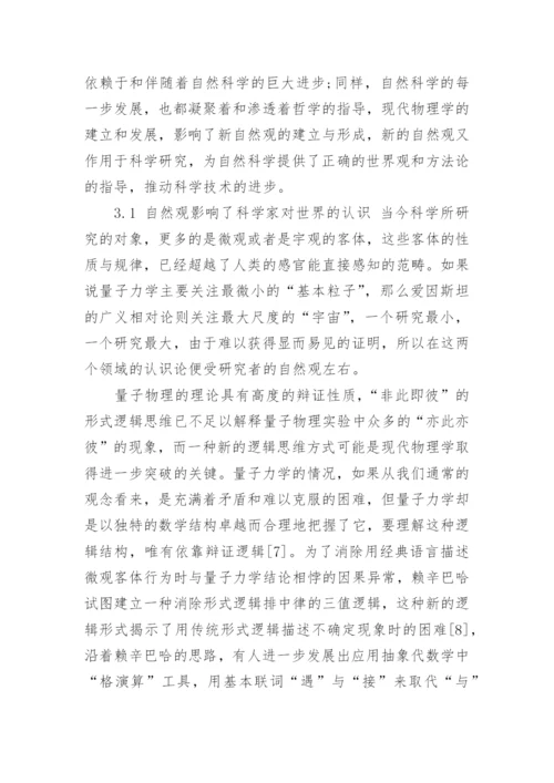 自然科学学术论文3000字范文.docx