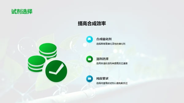 药物合成的信息化新篇章