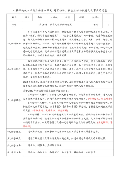 第26课 教育文化事业的发展（教案）-【课堂无忧】新课标同步核心素养课堂