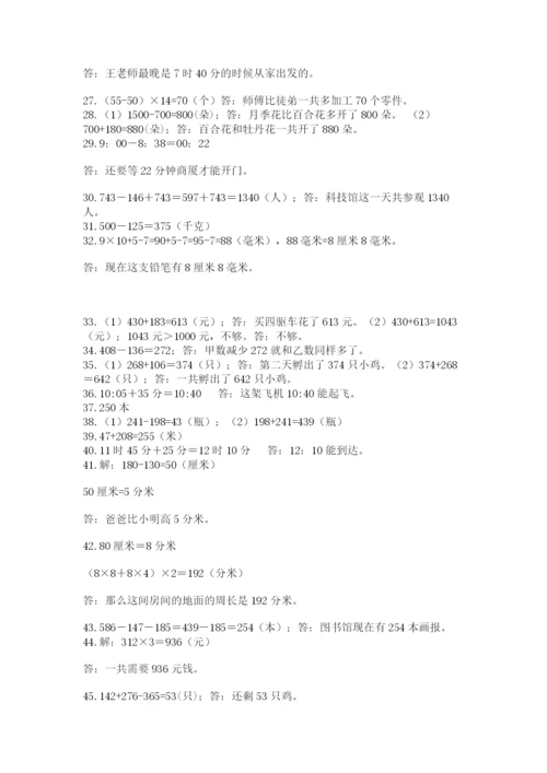 小学三年级数学应用题50道精品（全国通用）.docx