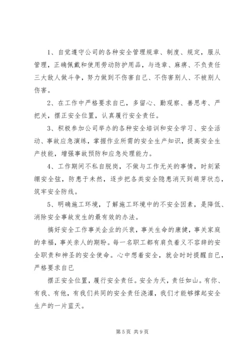 保证书范文一： (6).docx
