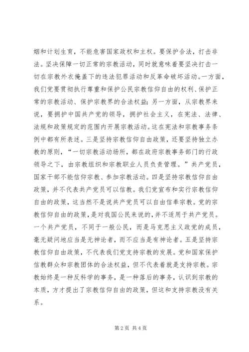 民族宗教理论心得体会 (4).docx