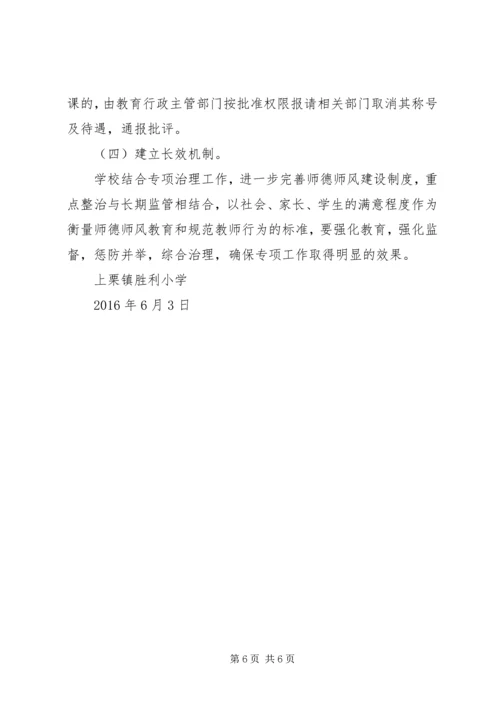 胜利小学有偿补课专项治理工作方案.docx