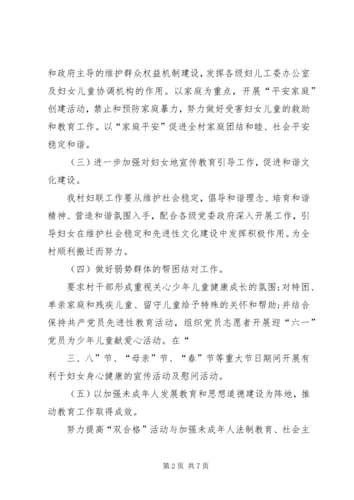 村妇联工作计划表格 (5).docx