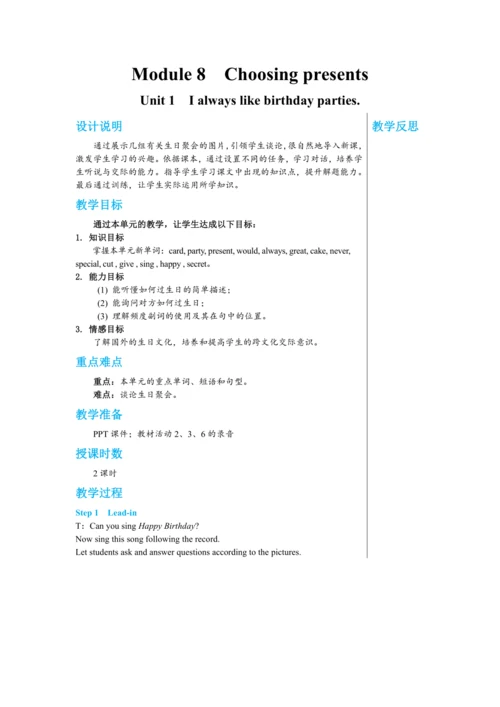 【轻松备课】外研版初中英语七年级上Module 8 Unit 1教学详案