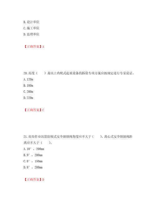 2022宁夏省建筑“安管人员专职安全生产管理人员C类考试题库押题卷答案第25次