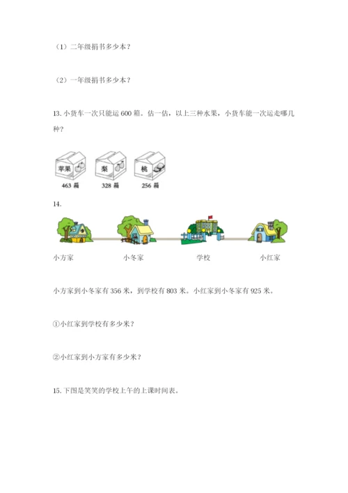 小学三年级数学应用题大全及答案（新）.docx