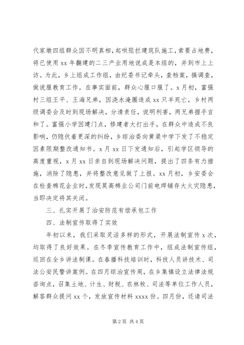 乡镇综合治理工作总结总结.docx