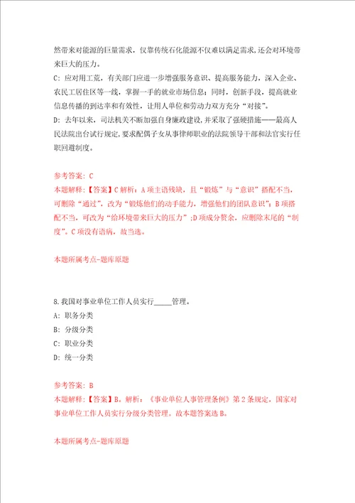 浙江绍兴市越城区城南街道东光村工作人员招考聘用练习训练卷第3卷