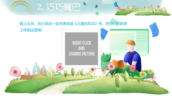 统编版二年级语文下册第7单元 大单元教学课件