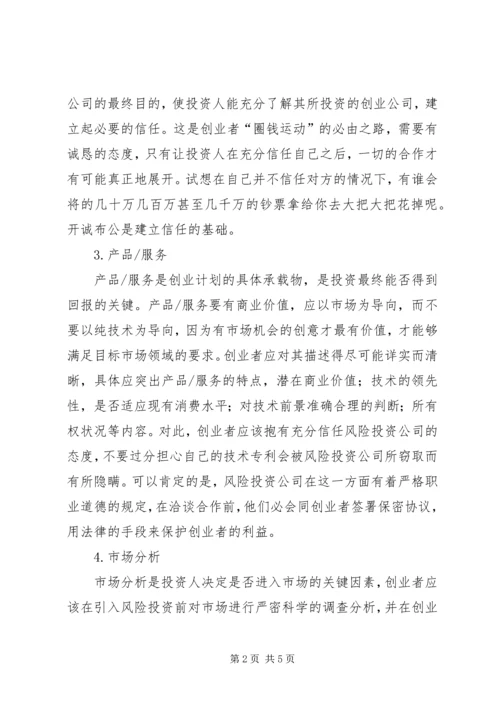 建厂计划书要点 (4).docx