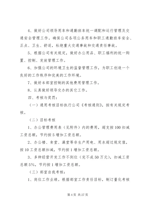 行政科效能建设实施方案.docx