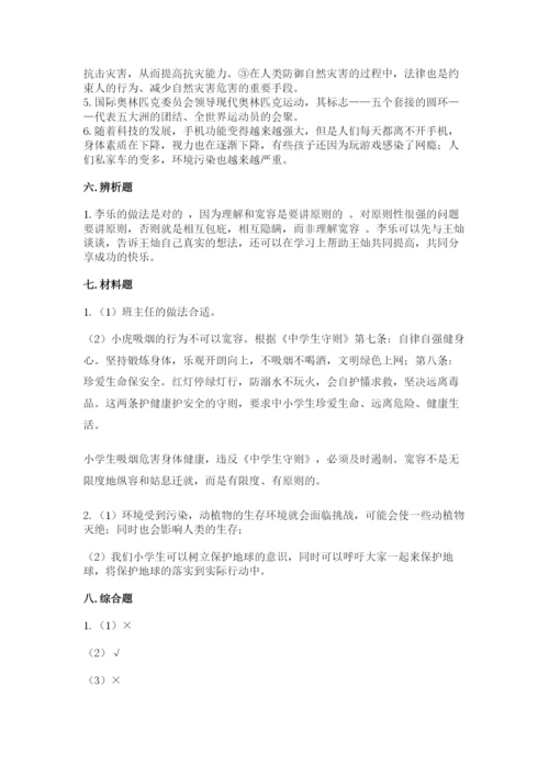 部编版六年级下册道德与法治期末测试卷（完整版）word版.docx