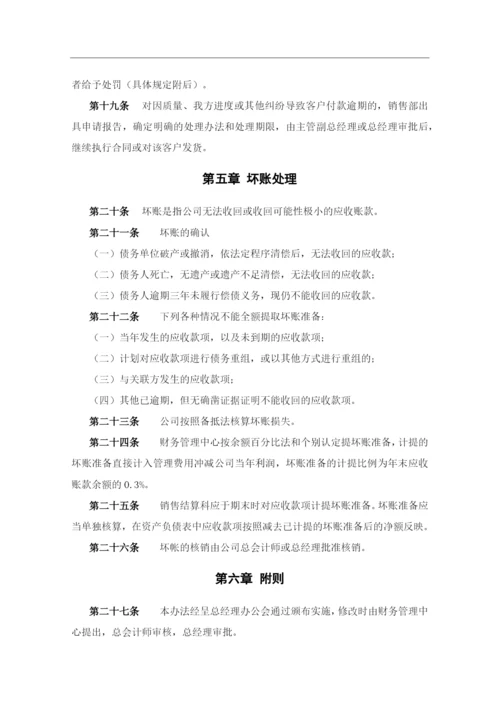 应收账款管理制度2.docx