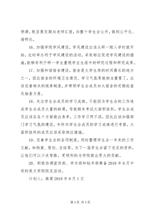 研会主席工作计划.docx