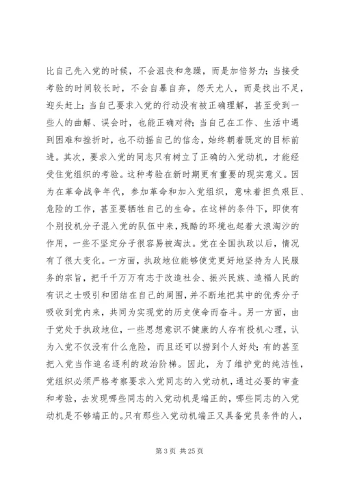 以实际行动争取做一名合格的党员.docx