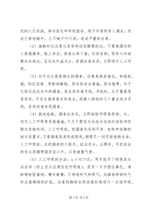 笪桥镇中心小学防溺水安全教育汇报材料 (3).docx