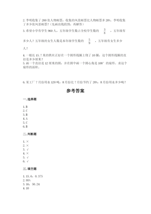 2022人教版六年级上册数学期末测试卷及参考答案（综合题）.docx