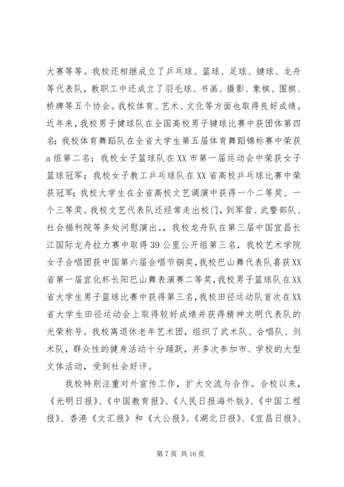 大学创建省级文明单位汇报材料.docx