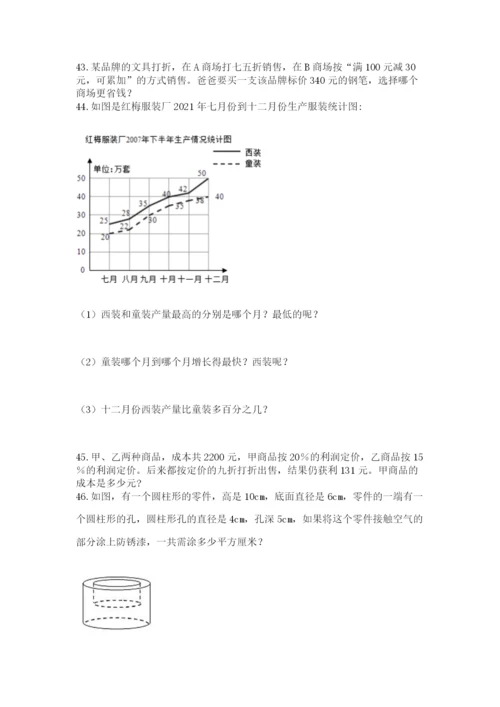 六年级小升初数学解决问题50道精品【a卷】.docx