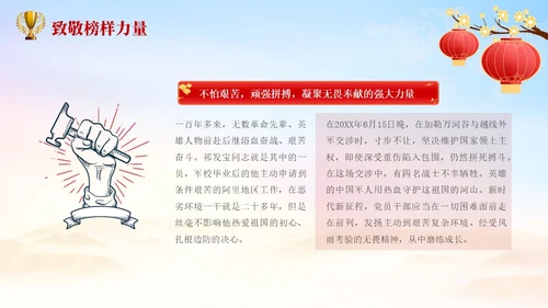 蓝底红绸榜样的力量学习榜样精神党课学习PPT