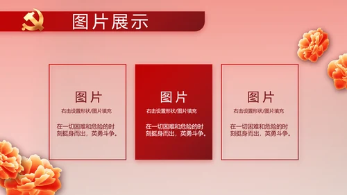 红色喜庆中国精神弘扬太行精神PPT动态模板