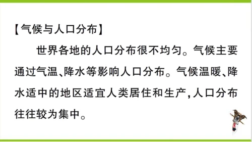 【掌控课堂-同步作业】人教版地理七(上)第五章 发展与合作 真实情境·活动探究——气候与人类活动的关