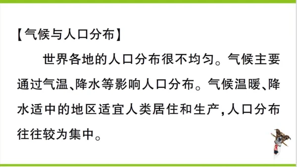 【掌控课堂-同步作业】人教版地理七(上)第五章 发展与合作 真实情境·活动探究——气候与人类活动的关