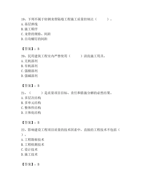 质量员之装饰质量专业管理实务测试题典型题