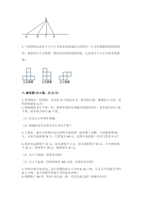 苏教版小学四年级上册数学期末试卷含答案【实用】.docx