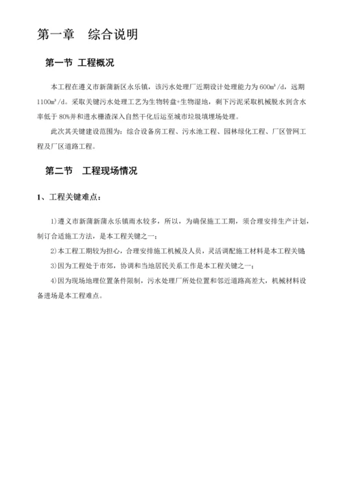 小型污水处理厂综合项目施工组织设计.docx