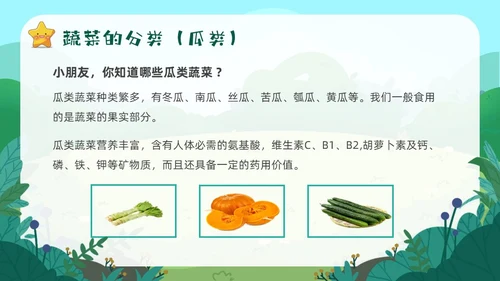 绿色卡通认识蔬菜卡通幼儿说课课件PPT模板主题班会