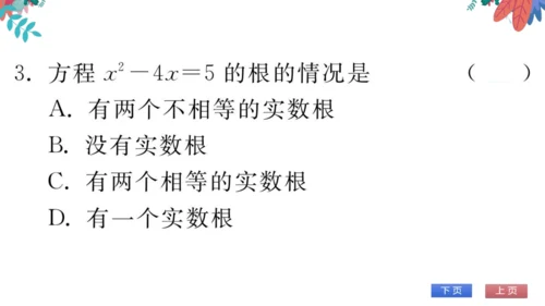 九上数学 期中自我测评　习题课件