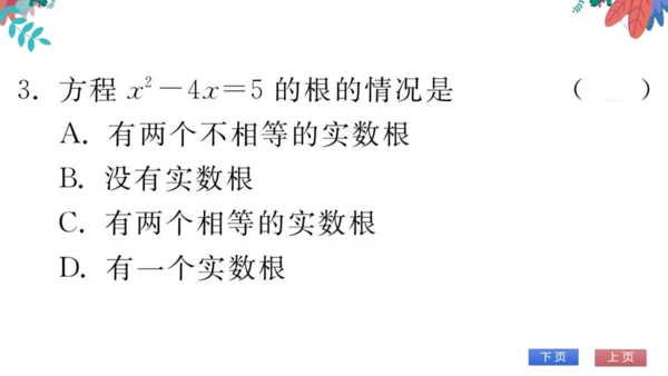 九上数学 期中自我测评　习题课件