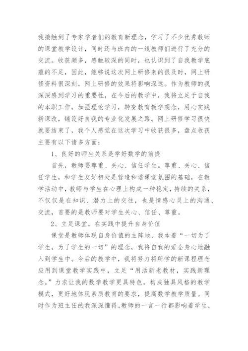 小学数学工作个人研修日志.docx