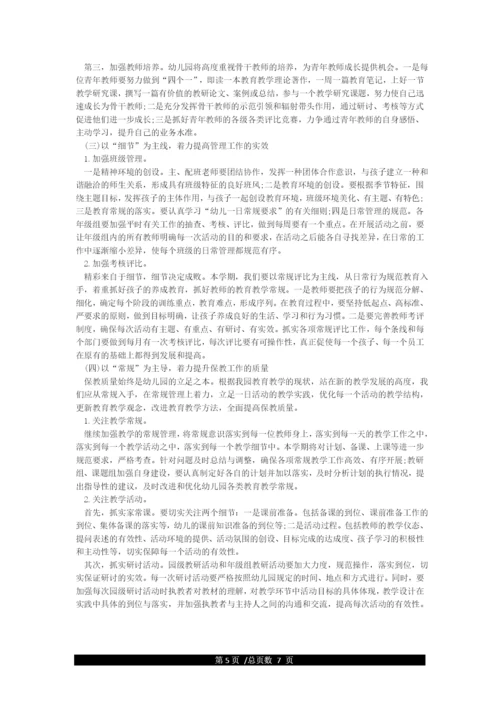 2021幼儿园春季保教工作计划-幼儿园工作计划.docx