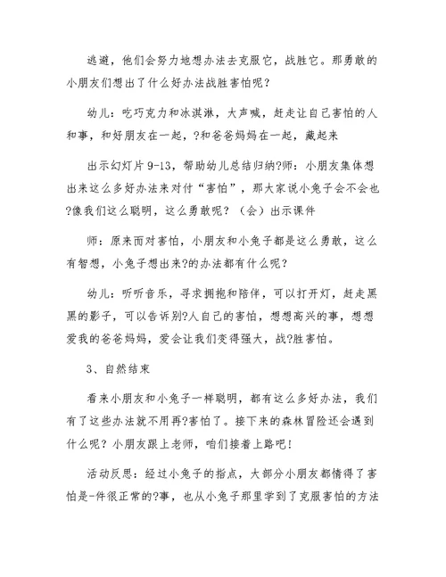 大班语言领域教案《奇怪的洞》
