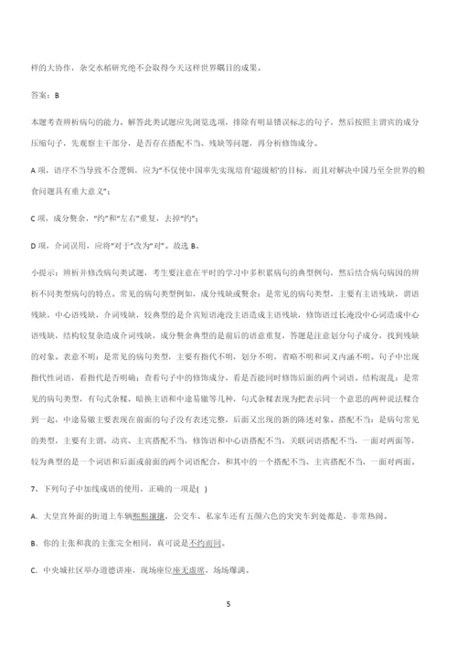 最新试题高中语文必修上第二单元复习试题(七).docx