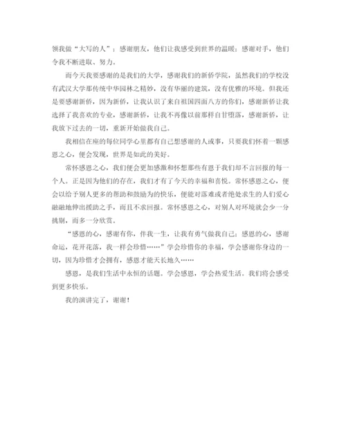 精编之感恩主题班会演讲稿格式及范文三篇.docx
