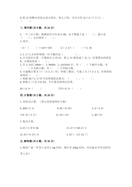 人教版小学五年级上册数学期中考试试卷有完整答案.docx