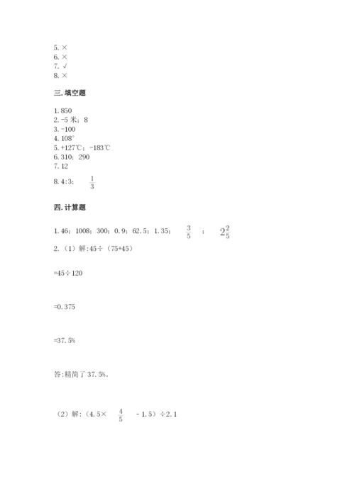 六年级下册数学期末测试卷附参考答案【预热题】.docx