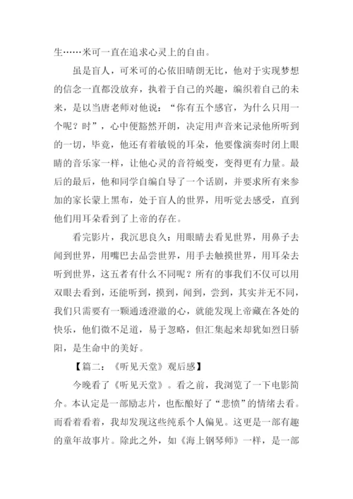 听见天堂观后感.docx