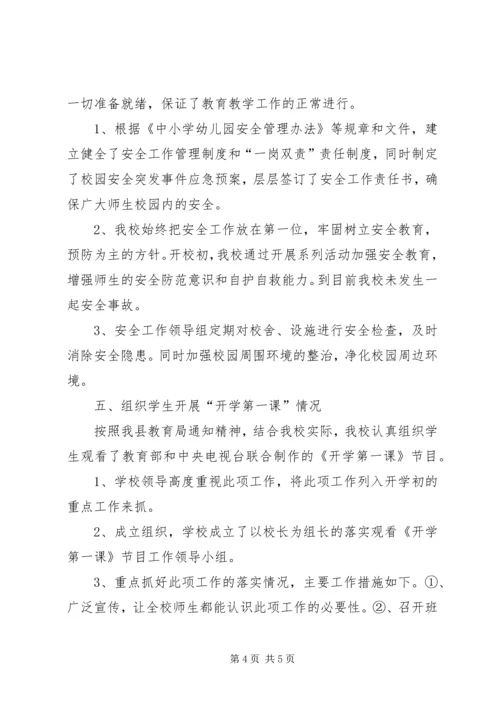 滨河小学开校情况自查汇报 (3).docx