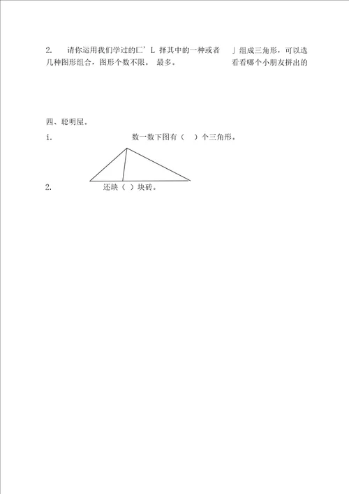 小学一年级数学下册个人收集知识点归纳总结