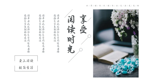 世界读书日娴静生活通用PPT模板