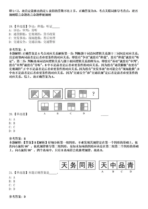 2023年03月2023年浙江宁波海曙区招考聘用社区专职工作者101人笔试题库含答案解析0