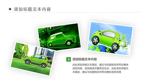 绿色低碳环保新能源汽车绿色出行PPT模板