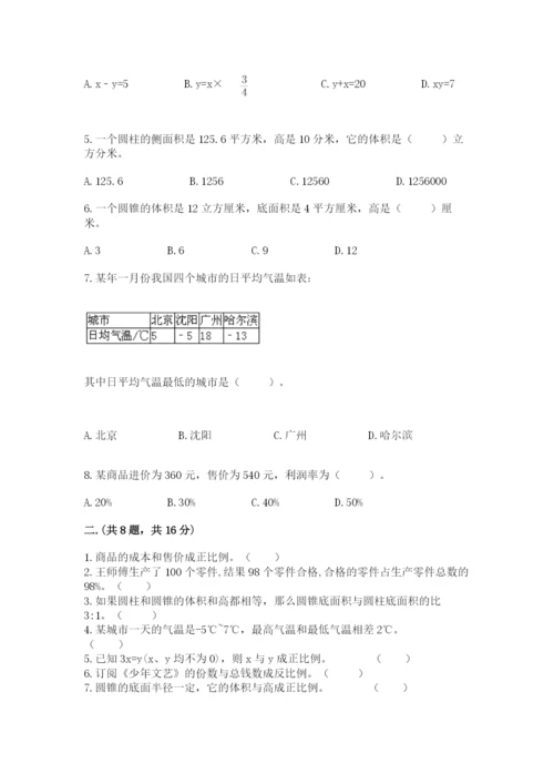 最新苏教版小升初数学模拟试卷及答案【有一套】.docx
